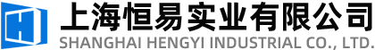 上海恒易实业有限公司