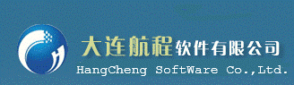 大连航程软件有限公司