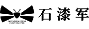 石漆军仿石漆