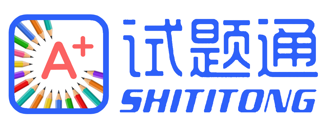 试题通官网