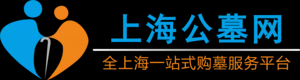 上海墓地网