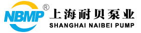 上海耐贝泵业有限公司管道离心泵丨多级泵丨消防泵丨潜水排污泵丨上海水泵