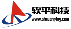 上海软平数据科技有限公司【官网】