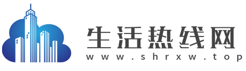 生活热线网【生活消费