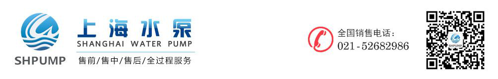 上海水泵厂