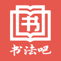 书法吧