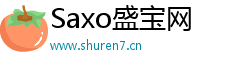 Saxo盛宝国际