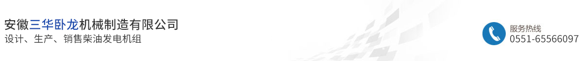 安徽三华卧龙机械制造有限公司