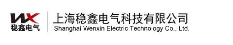 SG/SBK隔离变压器，干式变压器，数控机床变压器，光伏隔离变压器，激光变压器，BK控制变压器，K13/K11/K20隔离变压器，三相变单相变压器，大电流加热变压器，自耦变压器，升压变压器，隧道变压器，单相变压器，行灯变压器，JMB行灯变压器，干式电力变压器，励磁变压器，三相伺服变压器，智能伺服变压器，ZSG整流变压器，EPS/UPS隔离变压器，机床变压器，JBK变压器，船用变压器，直流变压器，三相变压器，三相隔离变压器，三相光伏隔离变压器，稳压器，智能型无触点补偿稳压器，补偿式交流稳压器，生产流水线专用稳压器，户外稳压器，基站专用稳压器，数控专用稳压器，微机专用稳压器，医疗专用稳压器，抗干扰净化交流稳压器，三相分调稳压器，广电通信专用稳压器，净化交流参数稳压电源，纺织设备专用稳压器，斩波电源，印刷专用稳压器，三相稳压器，三相电力稳压器，三相调压器，三相柱式调压器，上海稳鑫电气科技有限公司