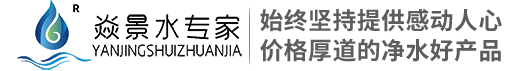 上海焱景水处理工程有限公司