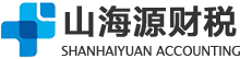 青岛财务代理