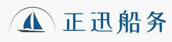 上海正迅船务有限公司
