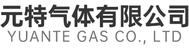 石家庄元特气体有限公司