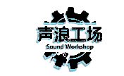 声浪工场
