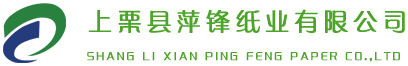 上栗县萍锋纸业有限公司