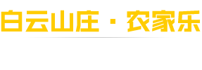 山西井底农家
