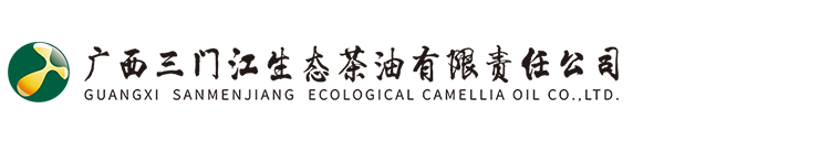 广西三门江生态茶油有限责任公司