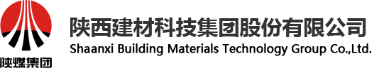 陕西建材科技集团股份有限公司