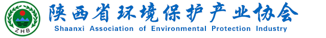 陕西环保产业信息网