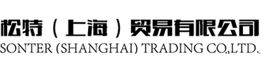 松特（上海）贸易有限公司