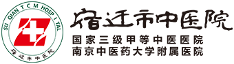 宿迁市中医院