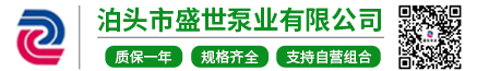 泊头市盛世泵业有限公司