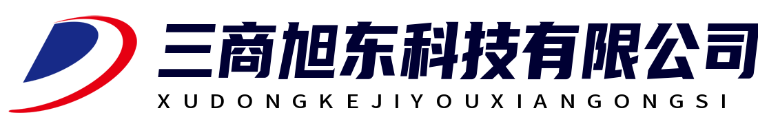 深圳市三商旭东科技有限公司