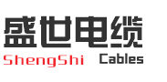 盛世电线电缆