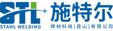 施特尔焊材科技（昆山）有限公司