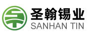 昆山市圣翰锡业有限公司