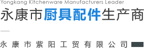 永康市紫阳工贸有限公司