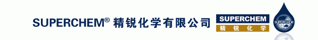精锐化学有限公司