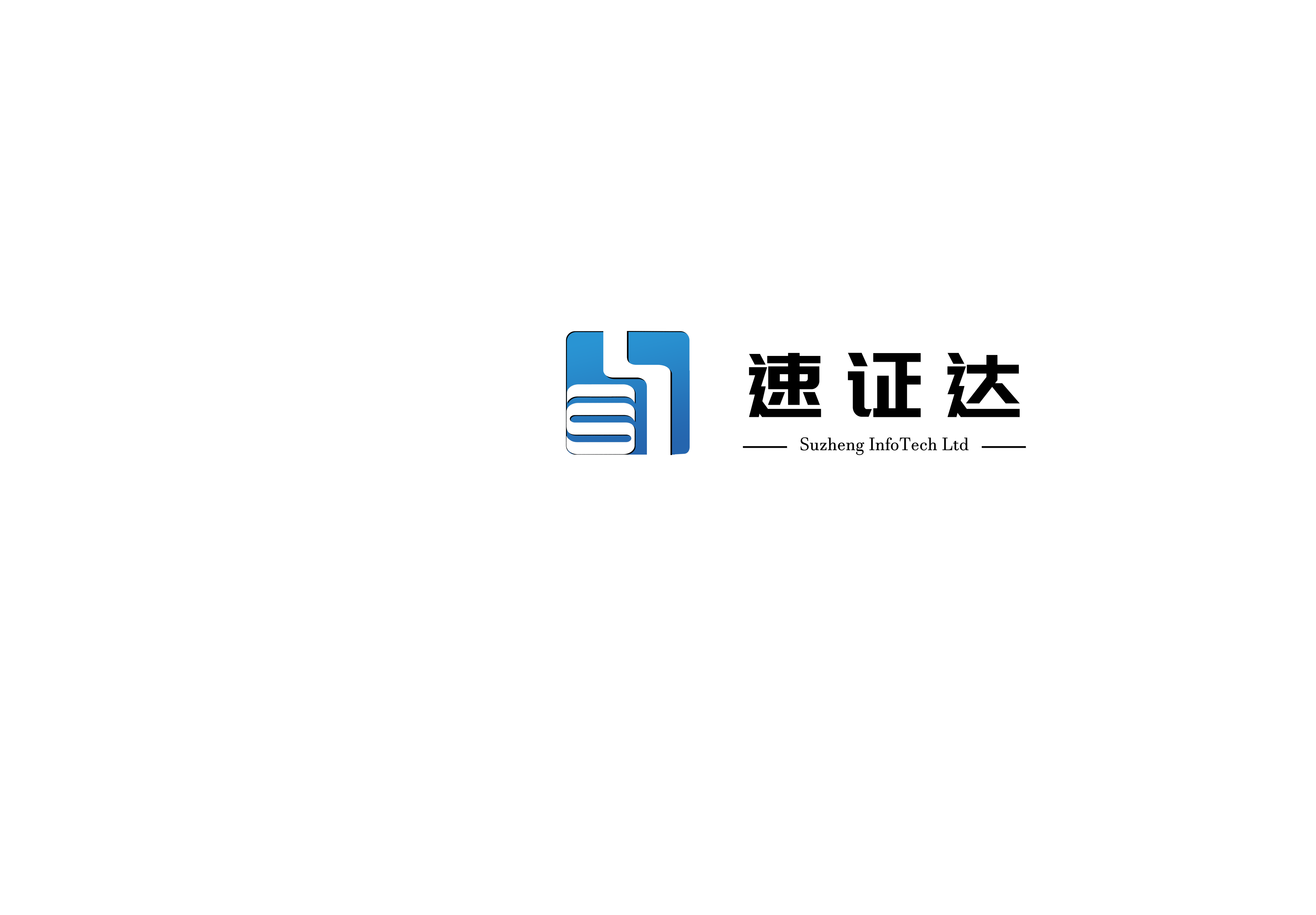 南京速证信息科技有限公司