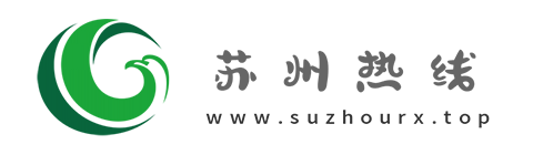 苏州热线【新闻资讯