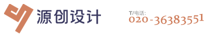 广州源创设计顾问