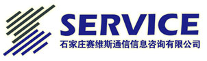 石家庄赛维斯通信信息咨询有限公司