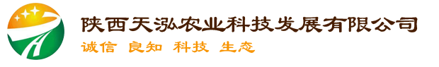 陕西天泓农业科技发展有限公司