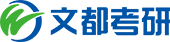 西安文都考研官网