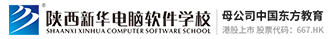 陕西(西安)新华电脑软件学校