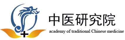 陕西医电中医研究院,陕西中医医电研究院,医电中医研究院