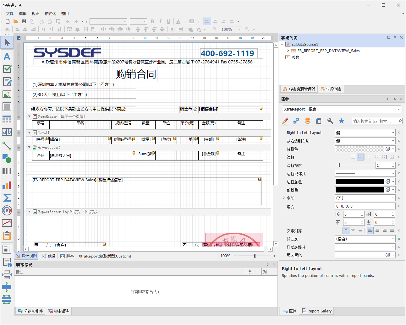 数字化消防设备管理系统