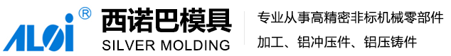 昆山西诺巴精密模具有限公司昆山西诺巴精密模具有限公司