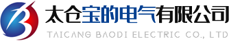太仓宝的电气有限公司