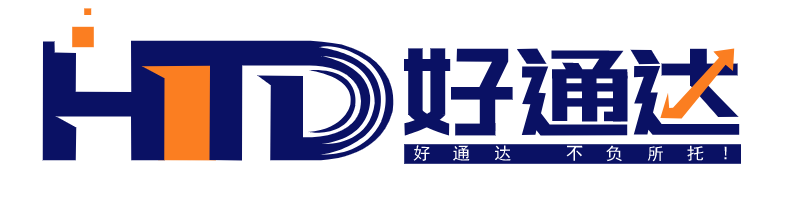 深圳市好通达供应链有限公司