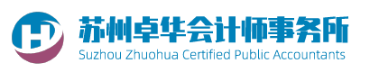苏州会计事务所