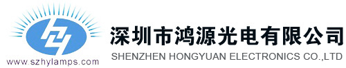深圳市鸿源光电有限公司