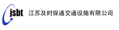 防撞车出租,桥检车出租,预警车出租,路桥工程,江苏及时保通交通设施有限公司