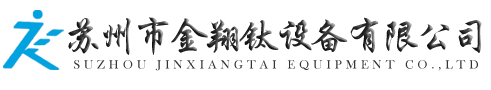 钛设备生产厂家，钛反应釜生产厂家，不锈钢反应釜生产厂家，苏州市金翔钛设备有限公司【官网】