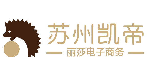 苏州凯帝丽莎电子商务