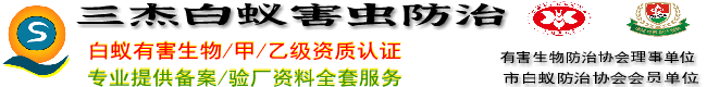 深圳白蚁防治公司
